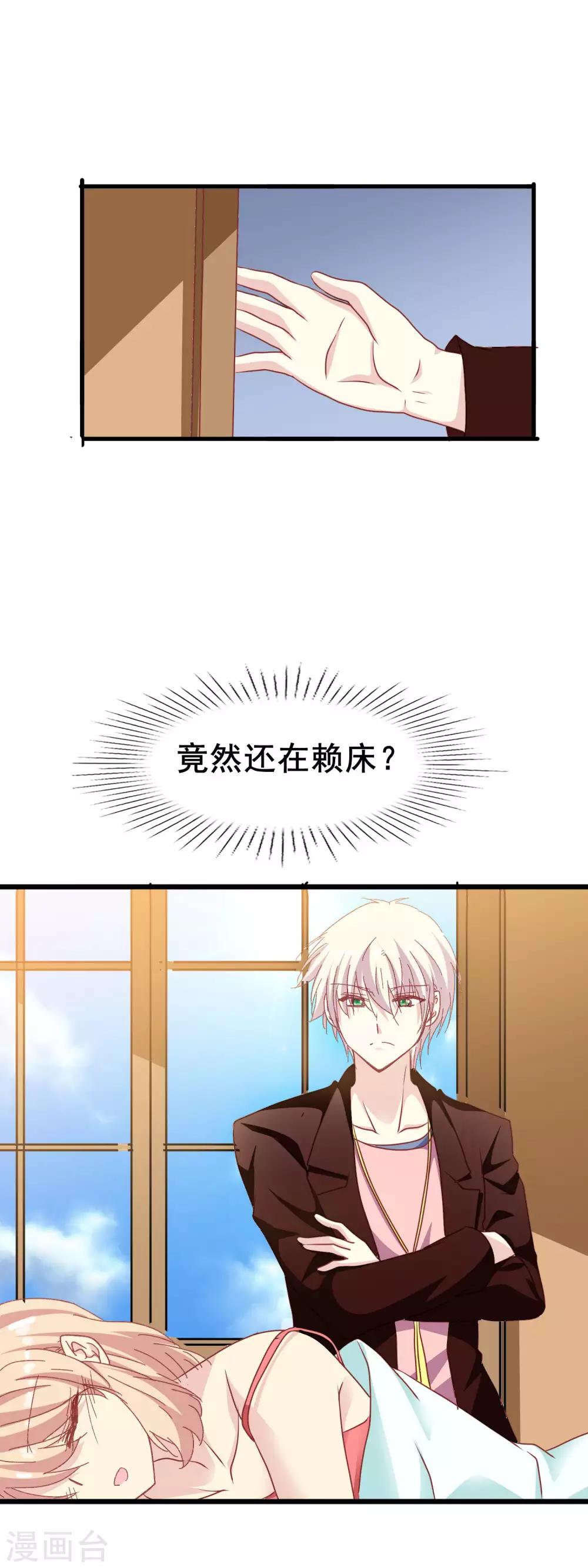 第2季43话 赖床的惩罚-第119话