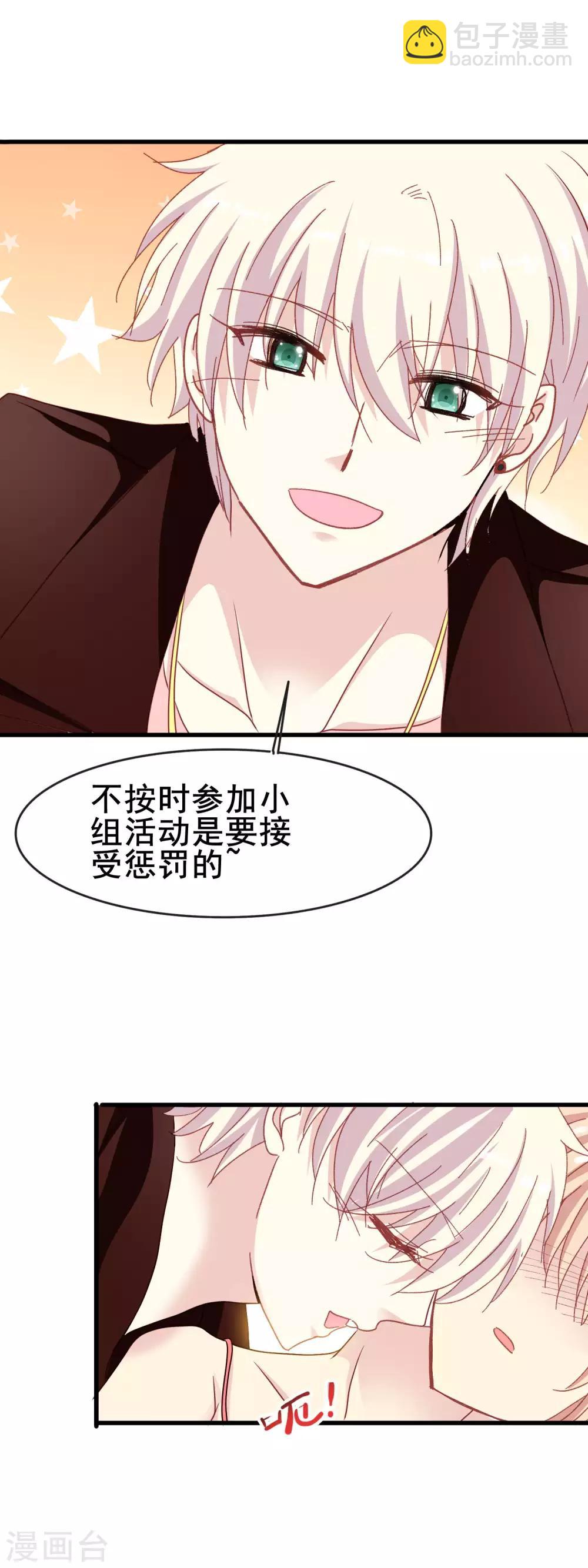 第2季43话 赖床的惩罚-第119话