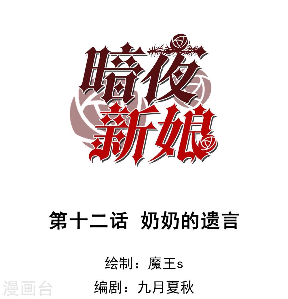 第12话  奶奶的遗言-第13话
