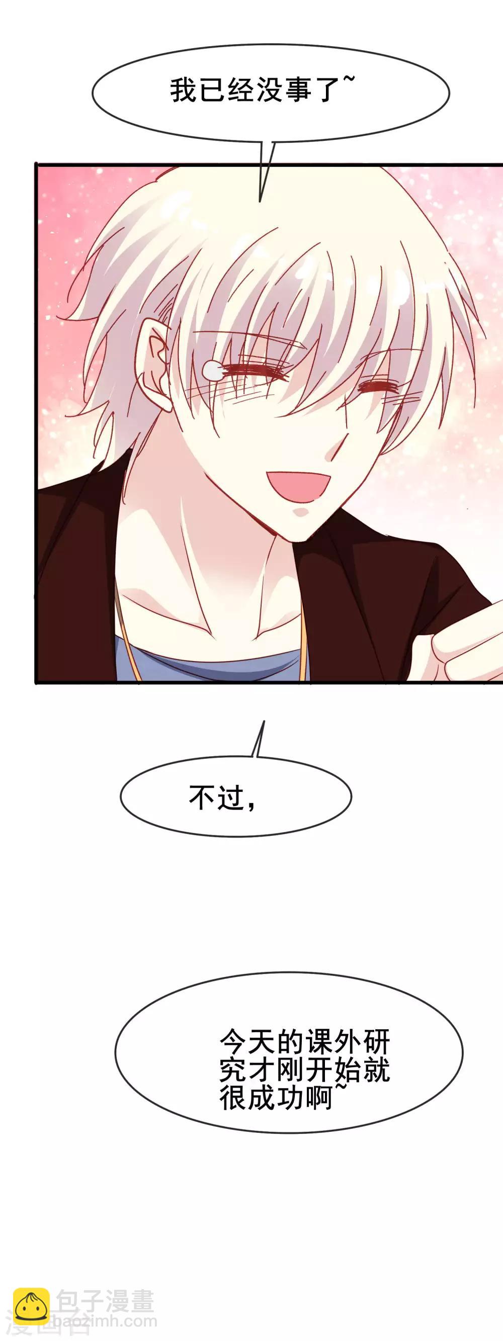 第2季45话 研究课题是&mdash;&mdash;-第121话