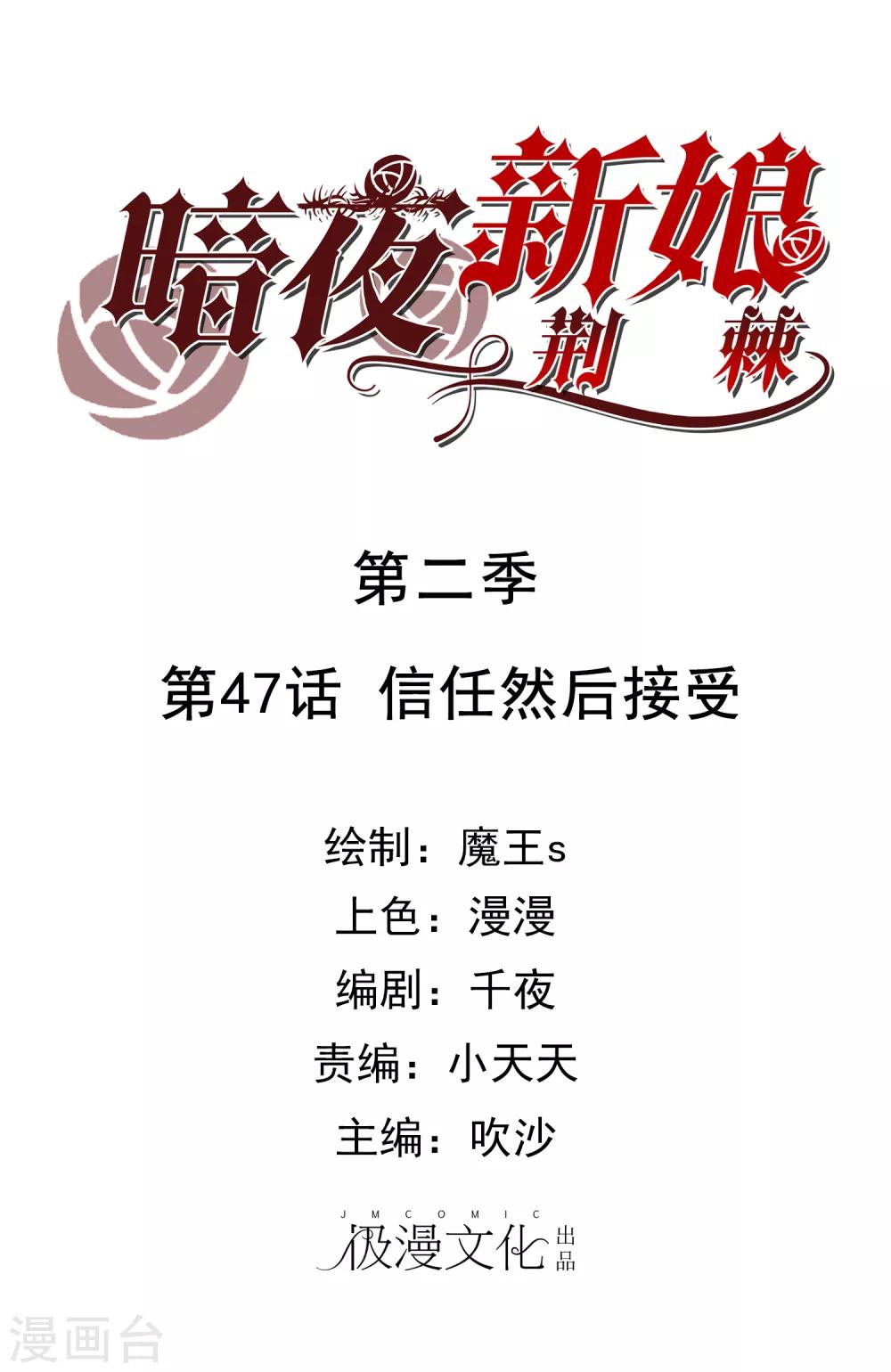 第2季47话 信任然后接受-第123话