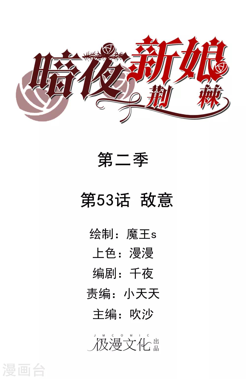 第2季53话 敌意-第129话