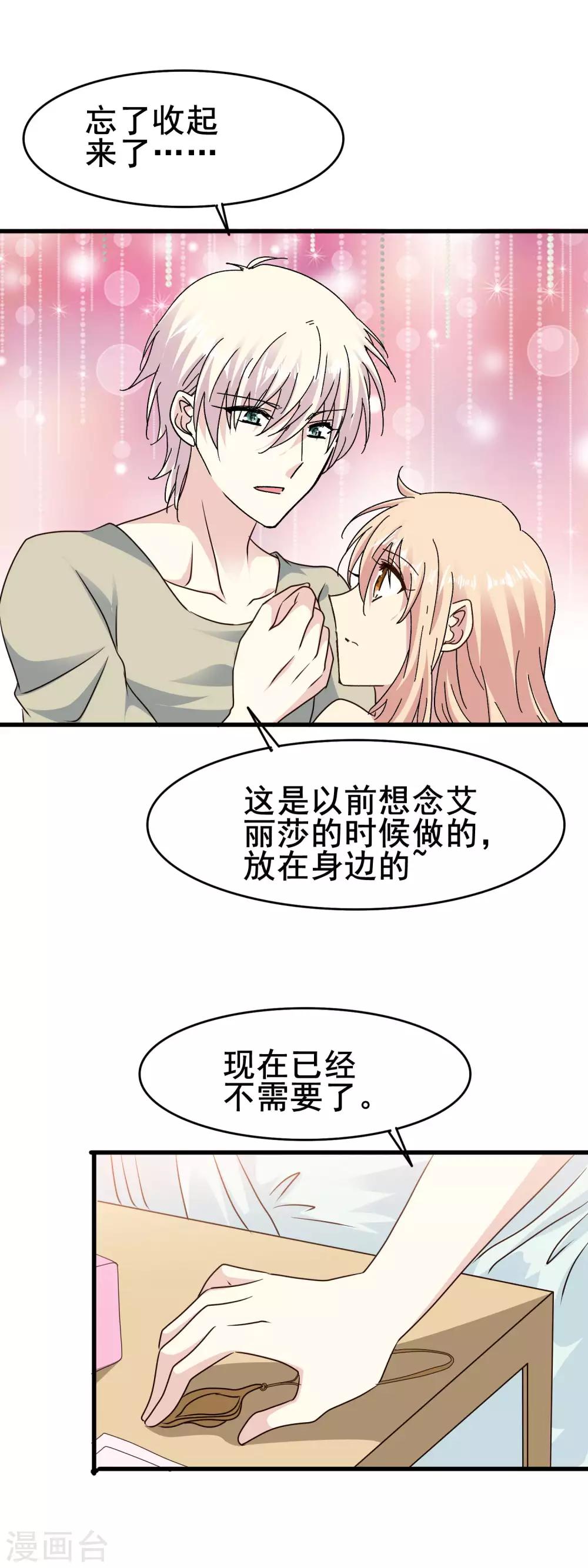 第2季69话 我第一眼爱上的人到底是谁？-第145话