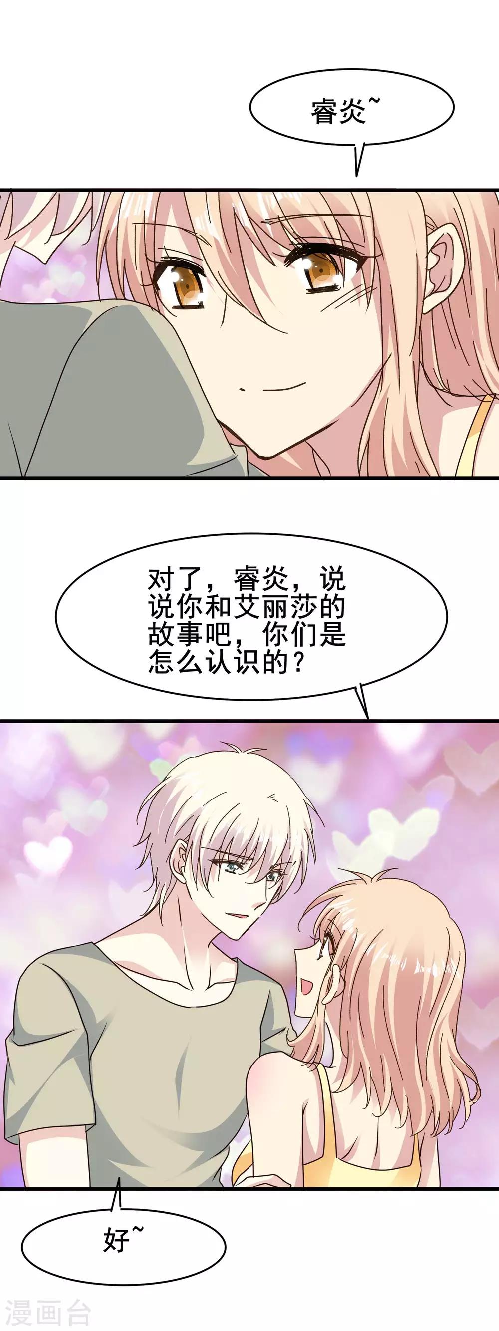 第2季69话 我第一眼爱上的人到底是谁？-第145话