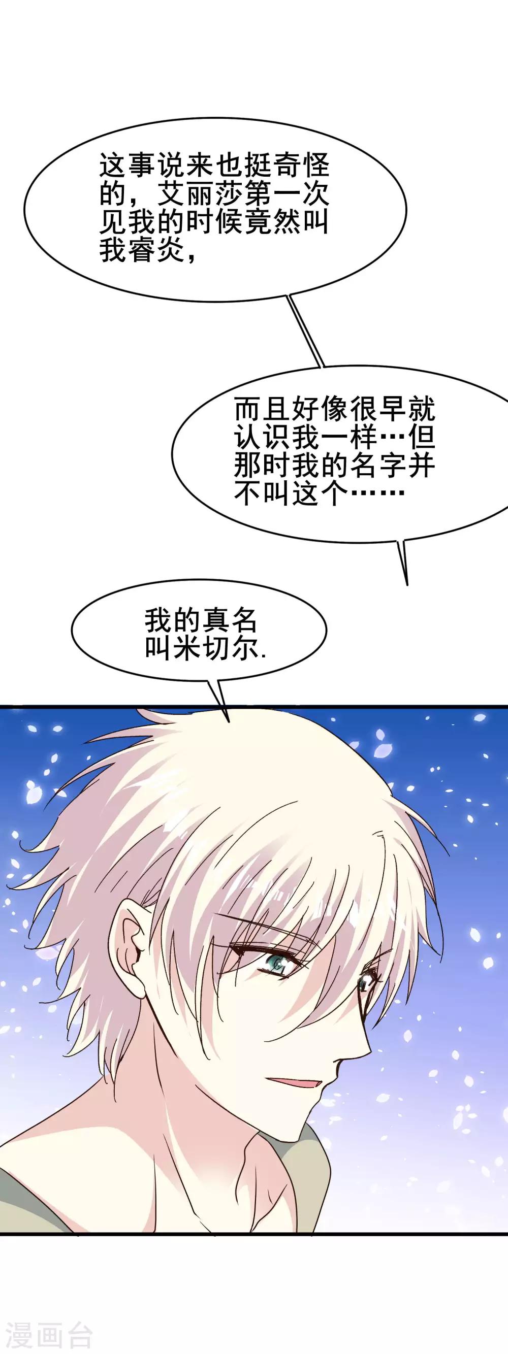第2季69话 我第一眼爱上的人到底是谁？-第145话