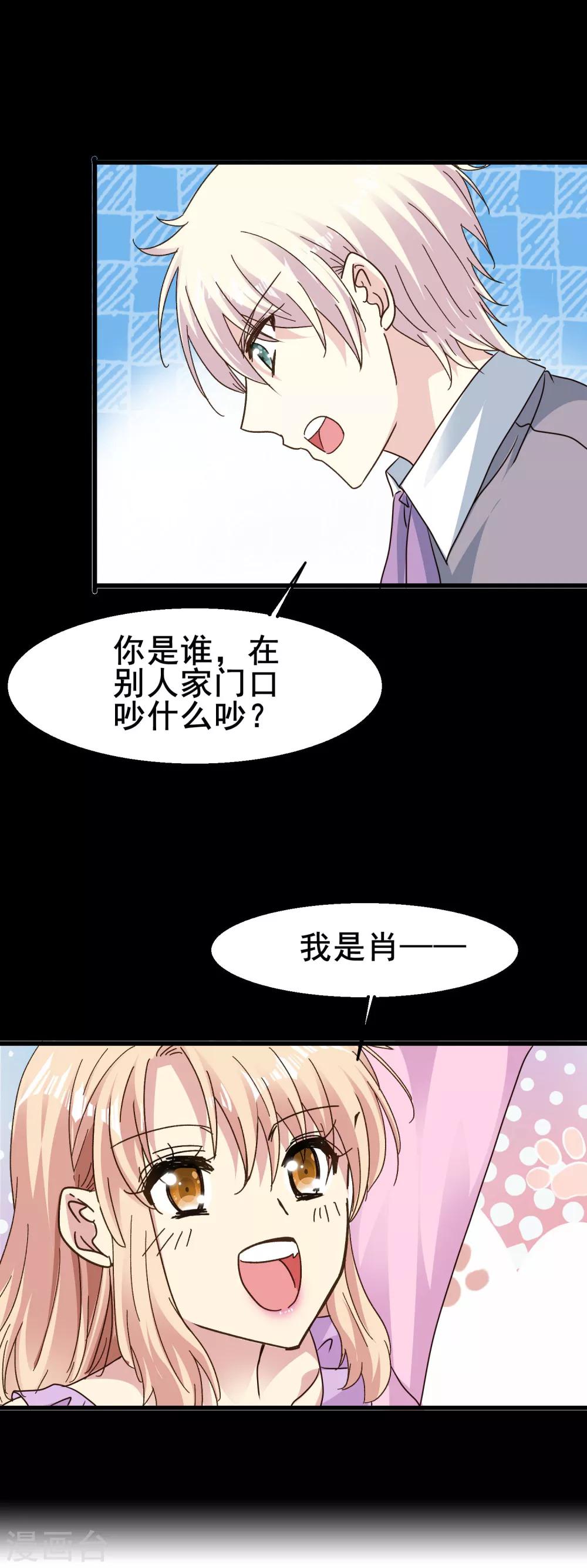 第2季69话 我第一眼爱上的人到底是谁？-第145话