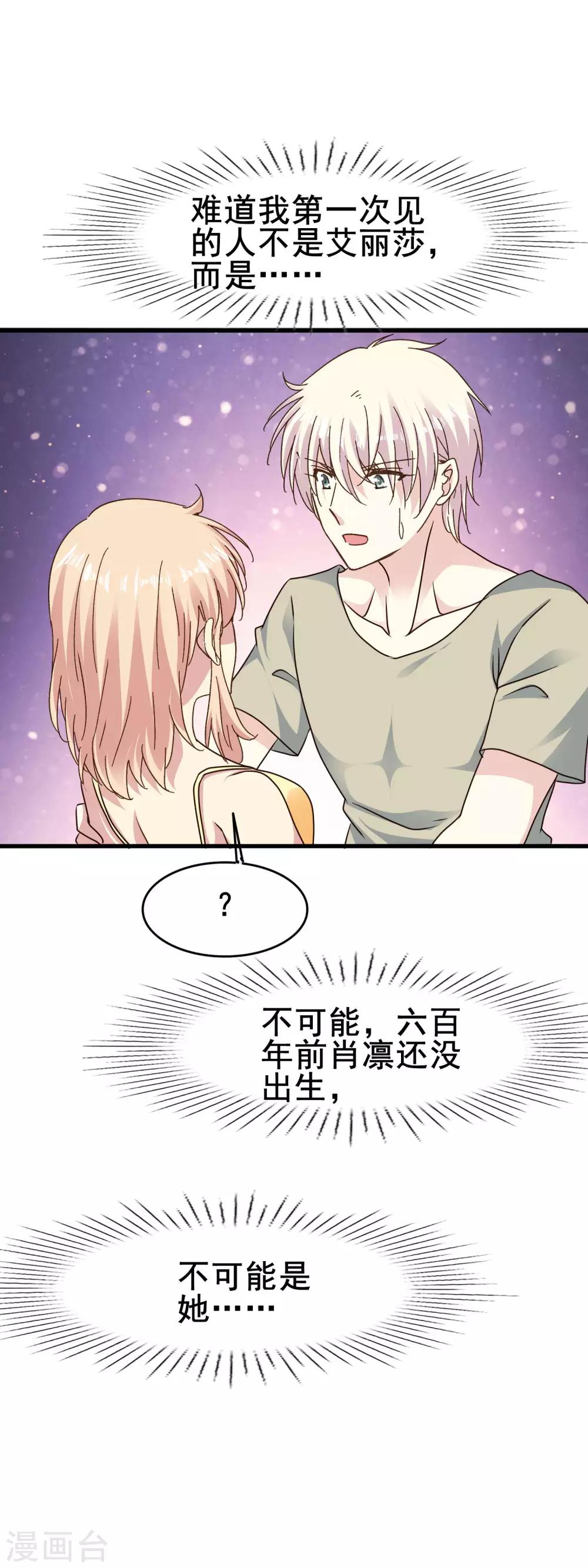 第2季69话 我第一眼爱上的人到底是谁？-第145话