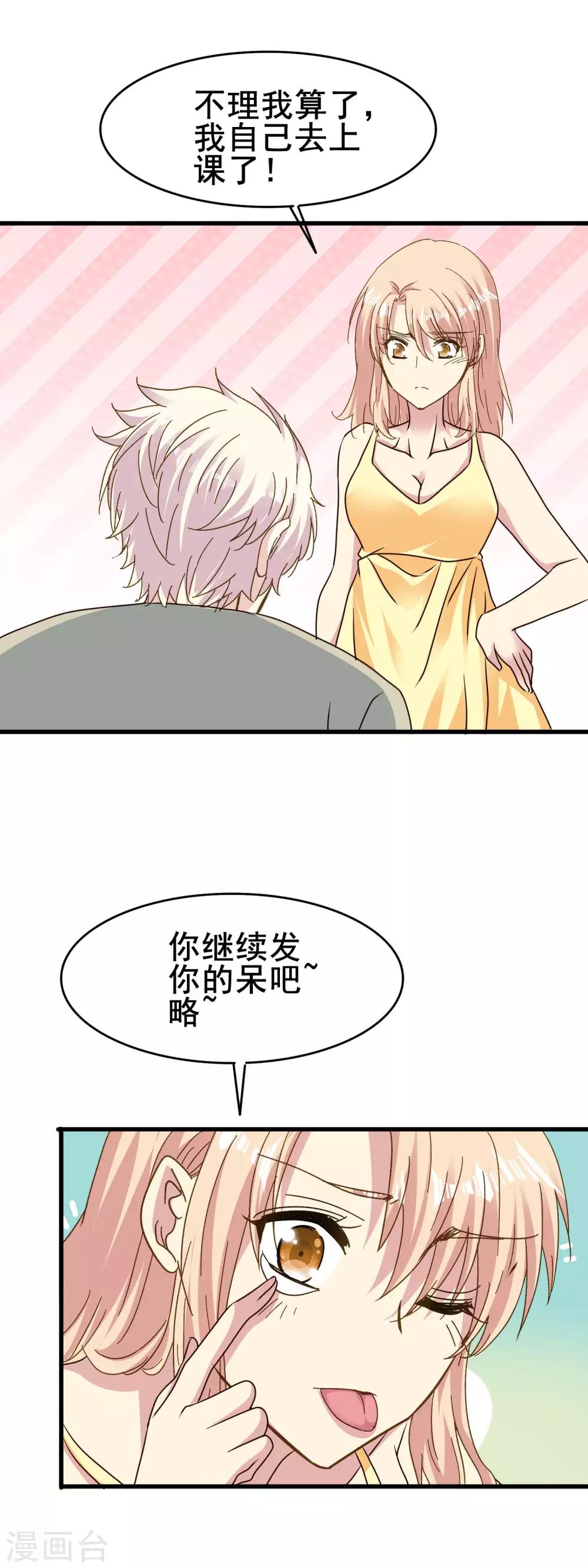 第2季69话 我第一眼爱上的人到底是谁？-第145话