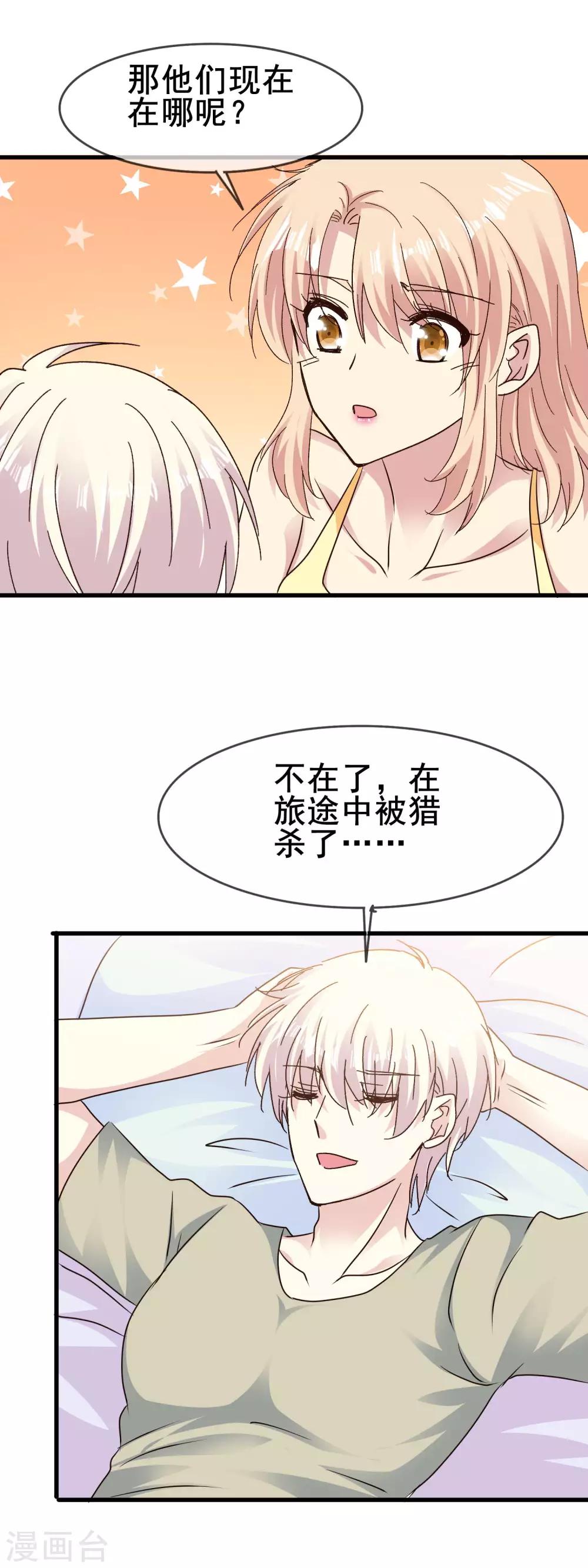 第2季69话 我第一眼爱上的人到底是谁？-第145话