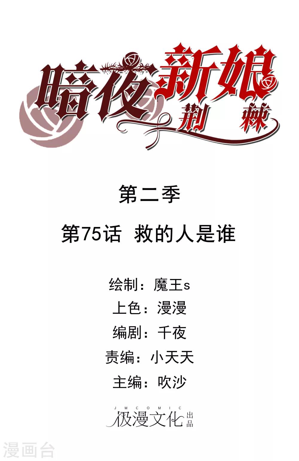 第2季75话 救的人是谁-第153话