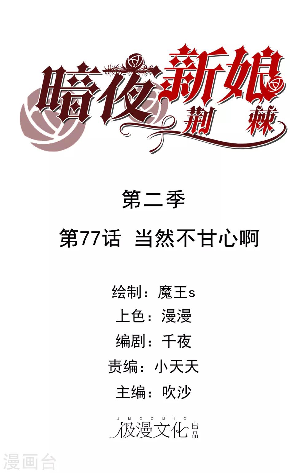 第2季77话 当然不甘心啊-第155话