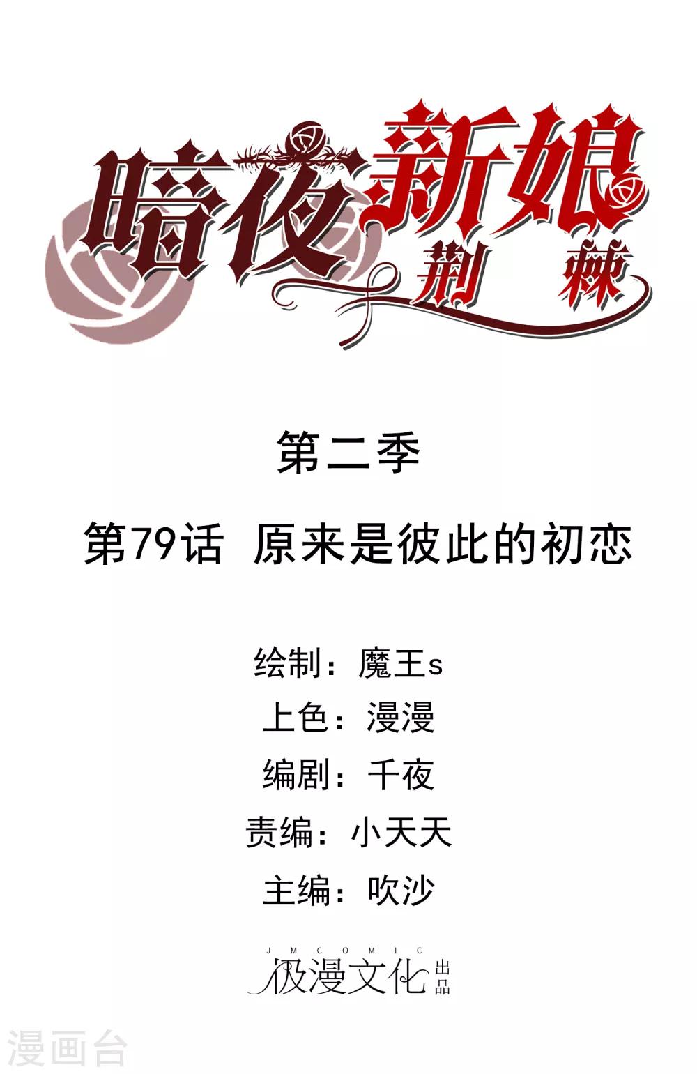 第2季79话 原来是彼此的初恋-第157话