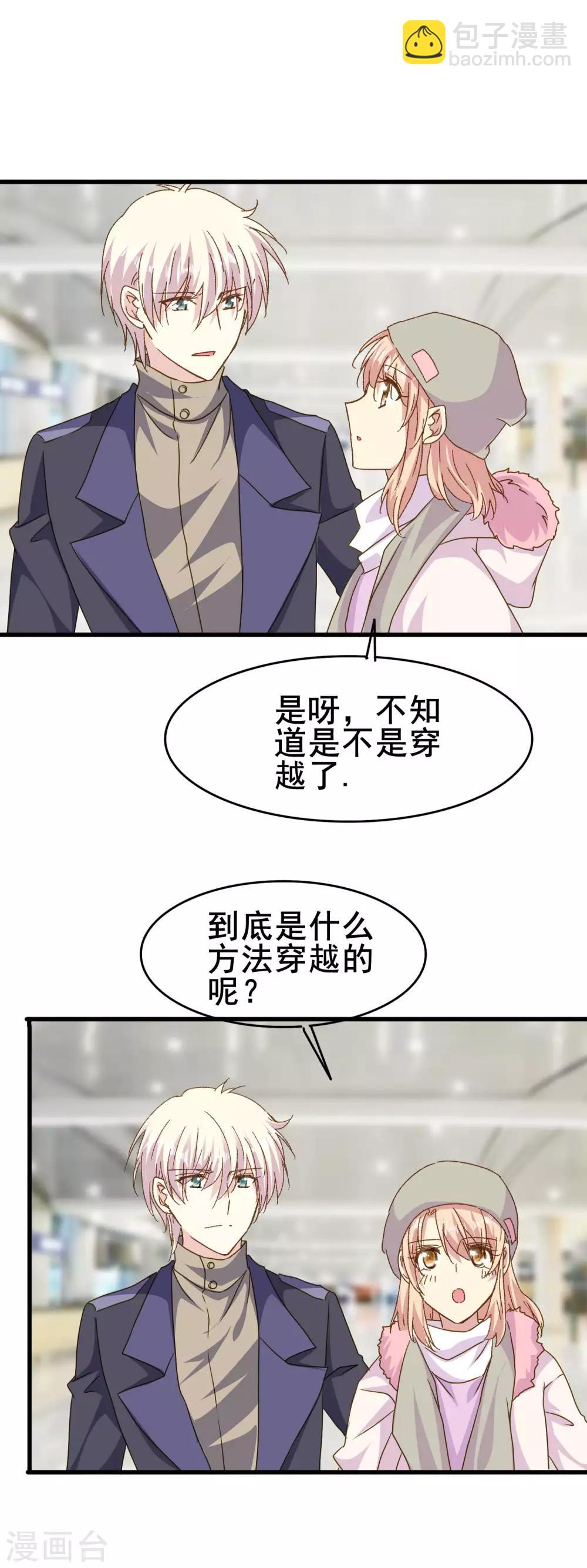 第2季79话 原来是彼此的初恋-第157话