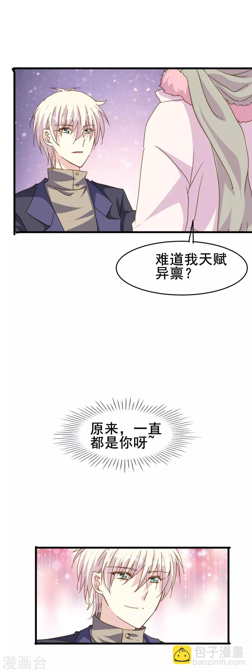 第2季79话 原来是彼此的初恋-第157话