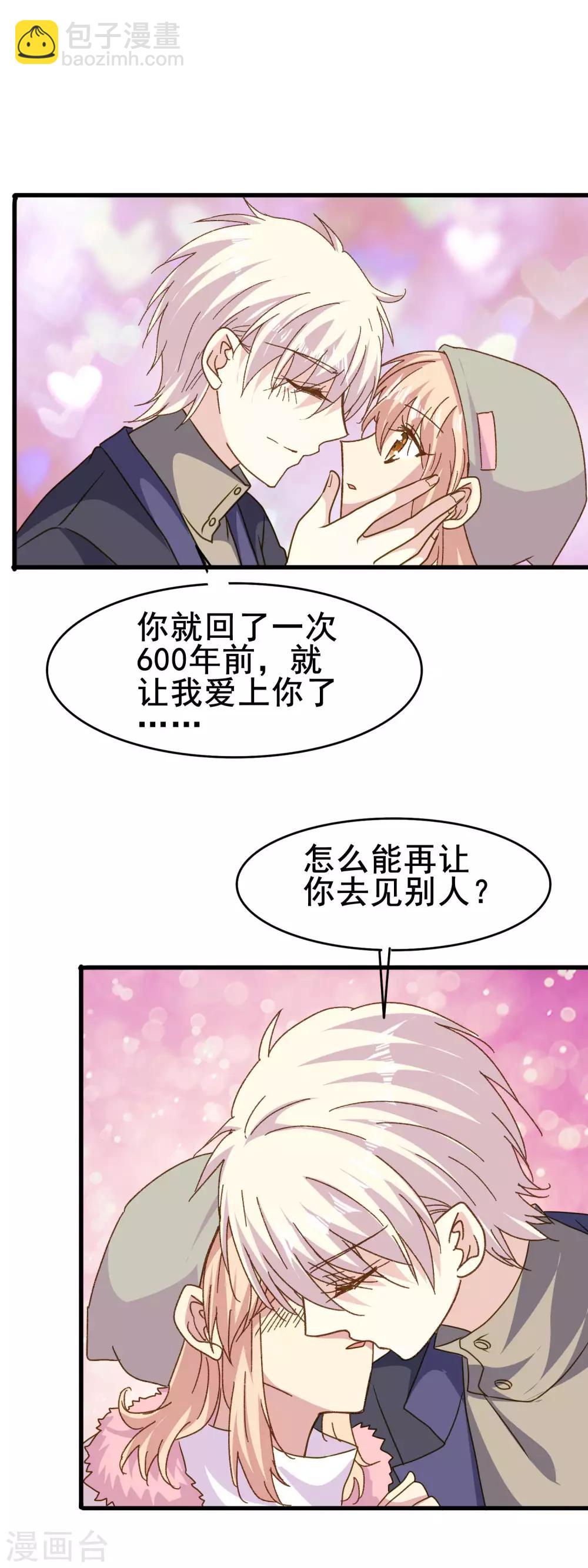 第2季79话 原来是彼此的初恋-第157话