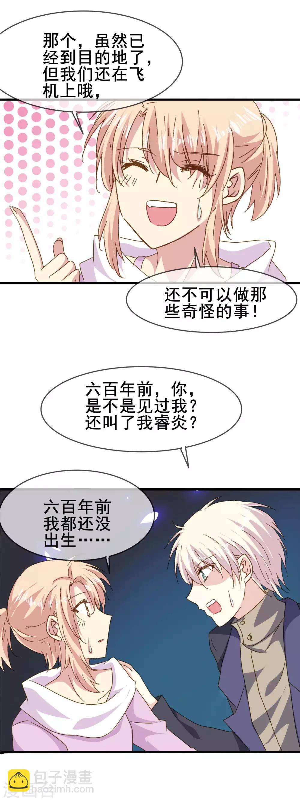 第2季79话 原来是彼此的初恋-第157话
