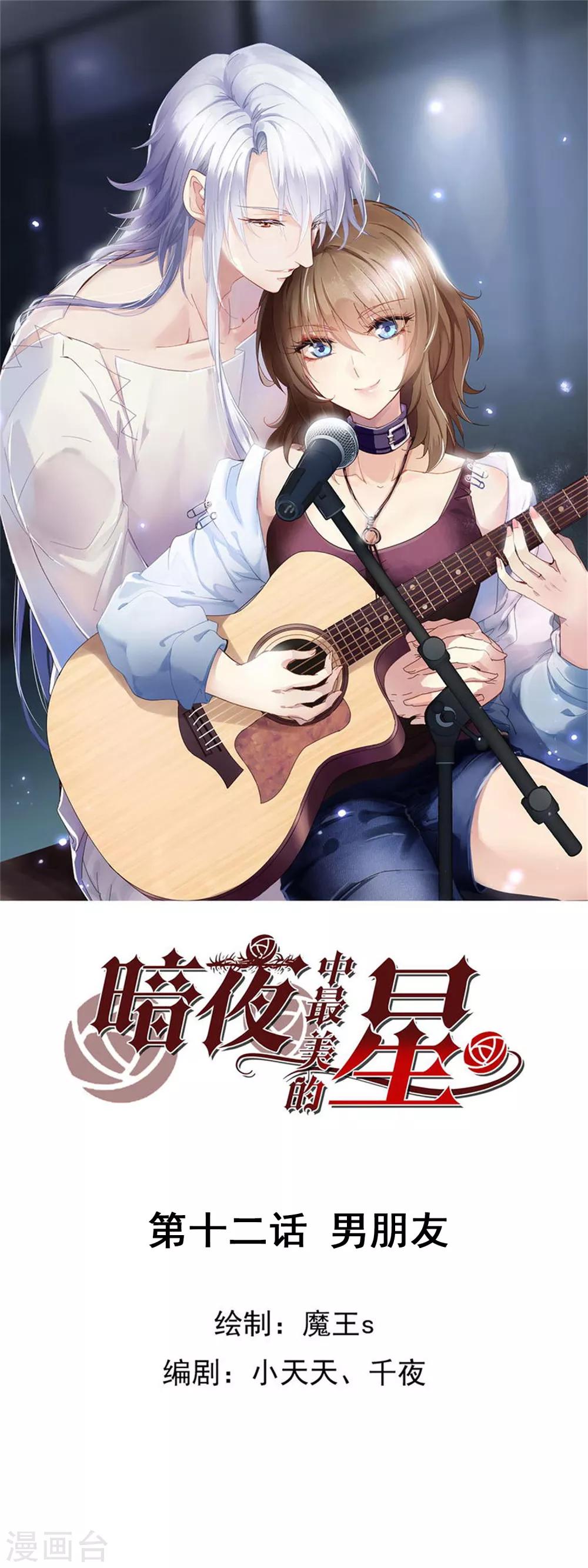 第3季12话 男朋友-第173话