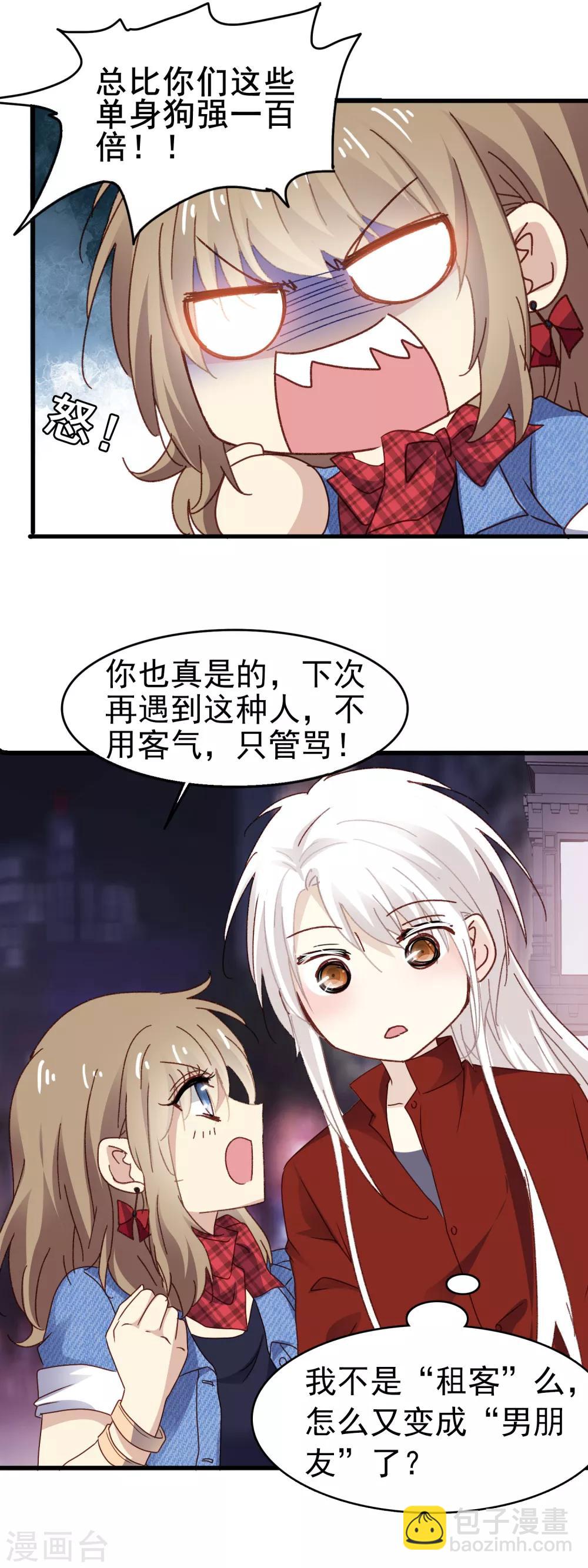 第3季12话 男朋友-第173话