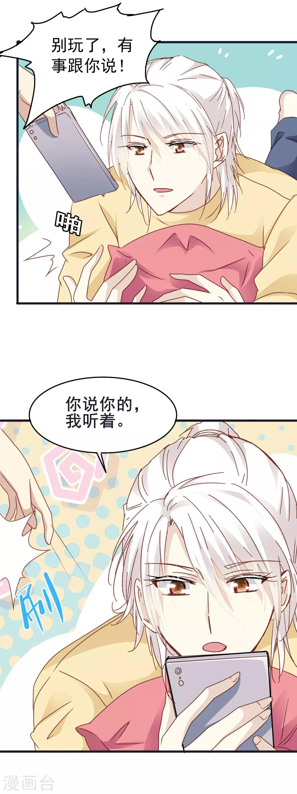 第3季16话 加微信-第177话