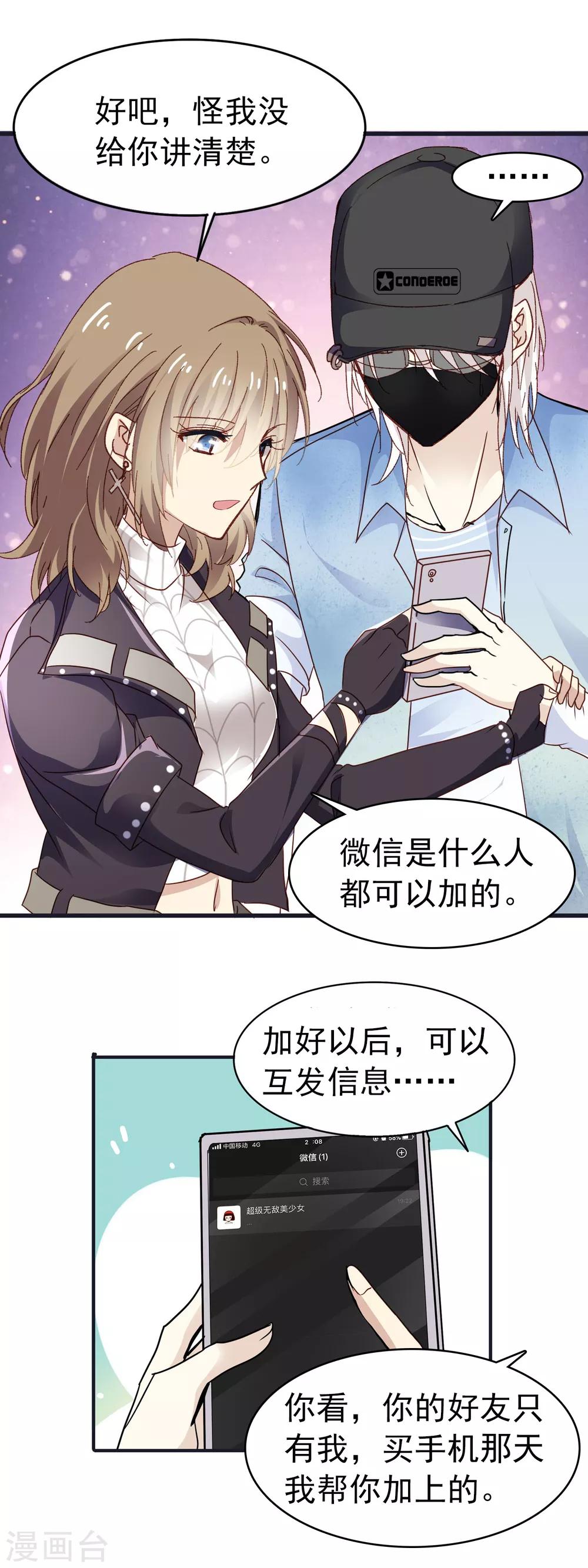 第3季16话 加微信-第177话