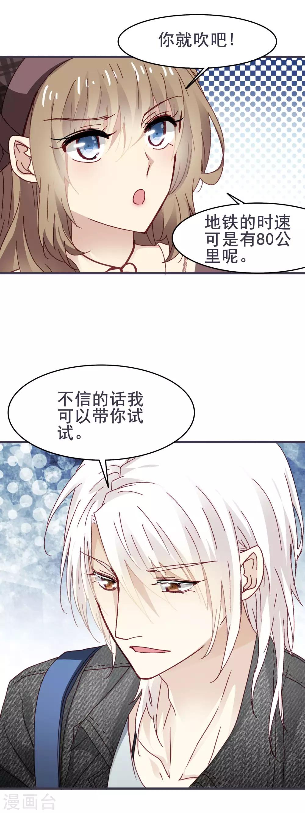 第3季18话 坐地铁-第179话