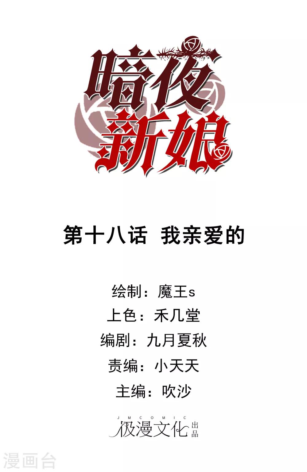第18话 我亲爱的-第19话
