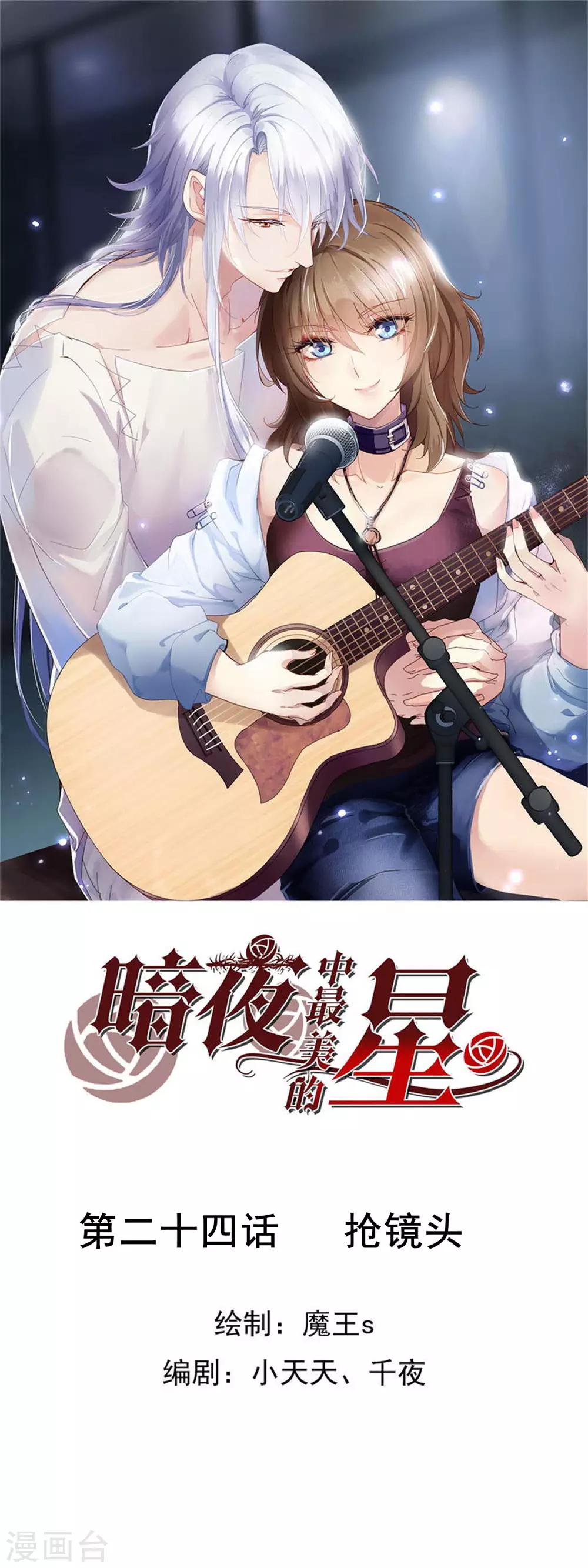第3季24话 抢镜头-第185话