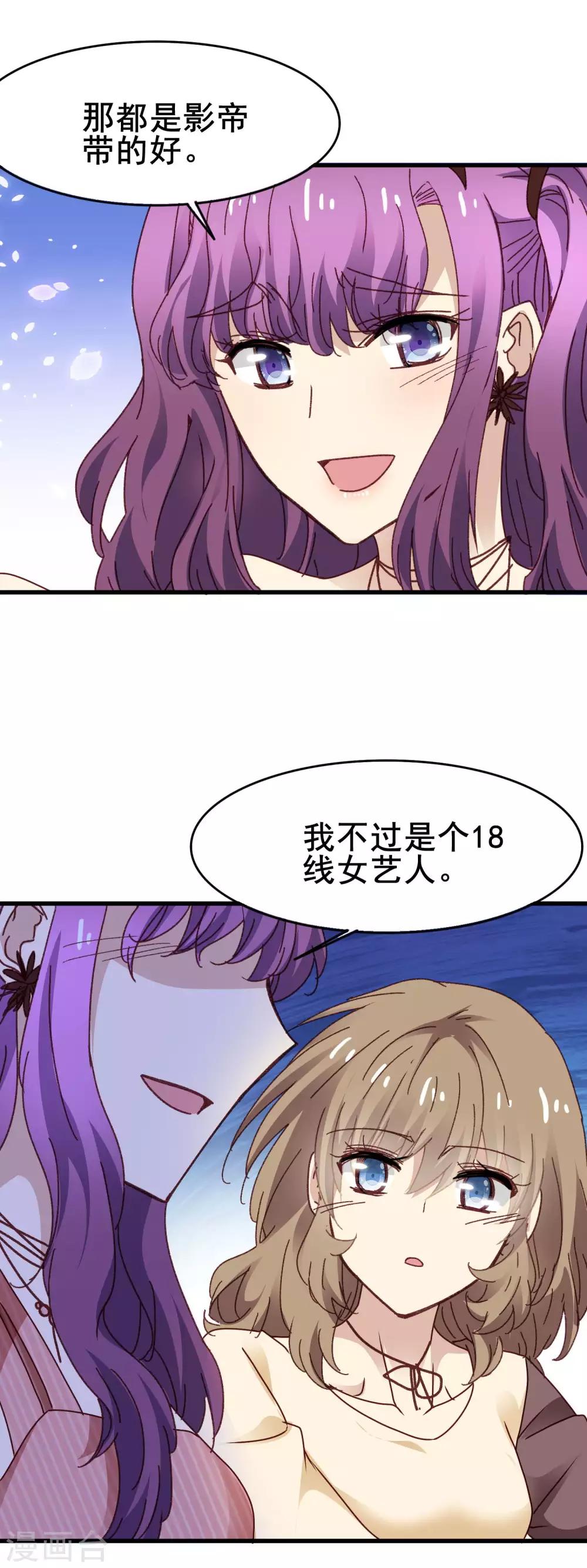 第3季26话 十八线女配-第187话