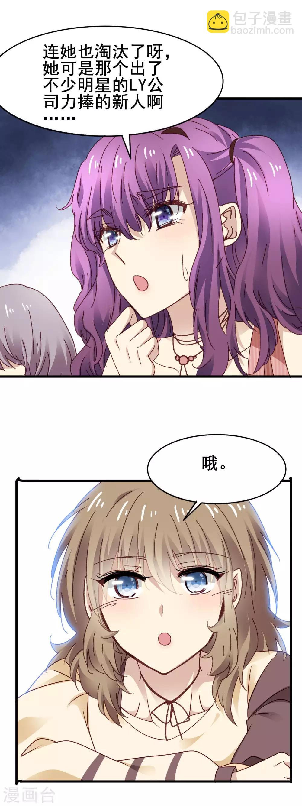 第3季26话 十八线女配-第187话