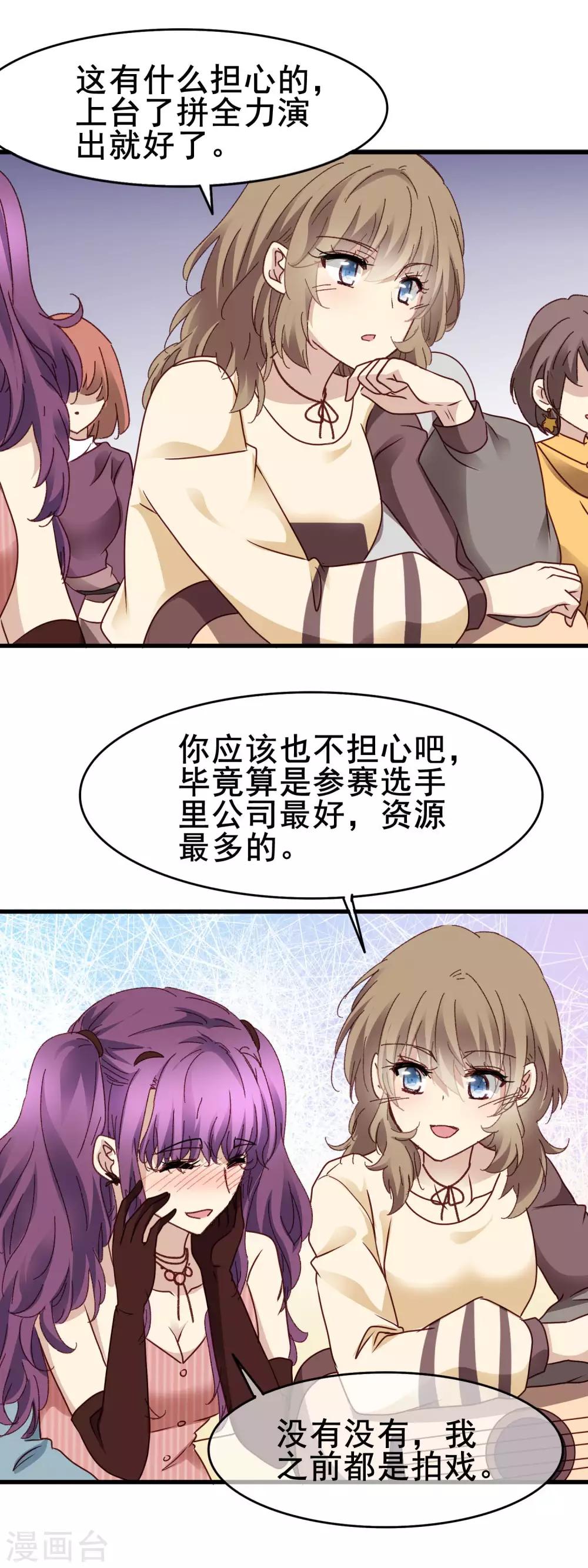 第3季26话 十八线女配-第187话