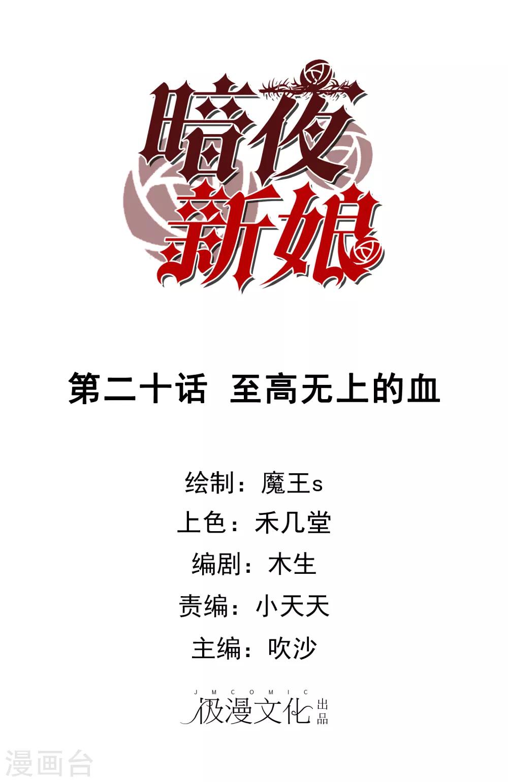 第20话 至高无上的血-第21话