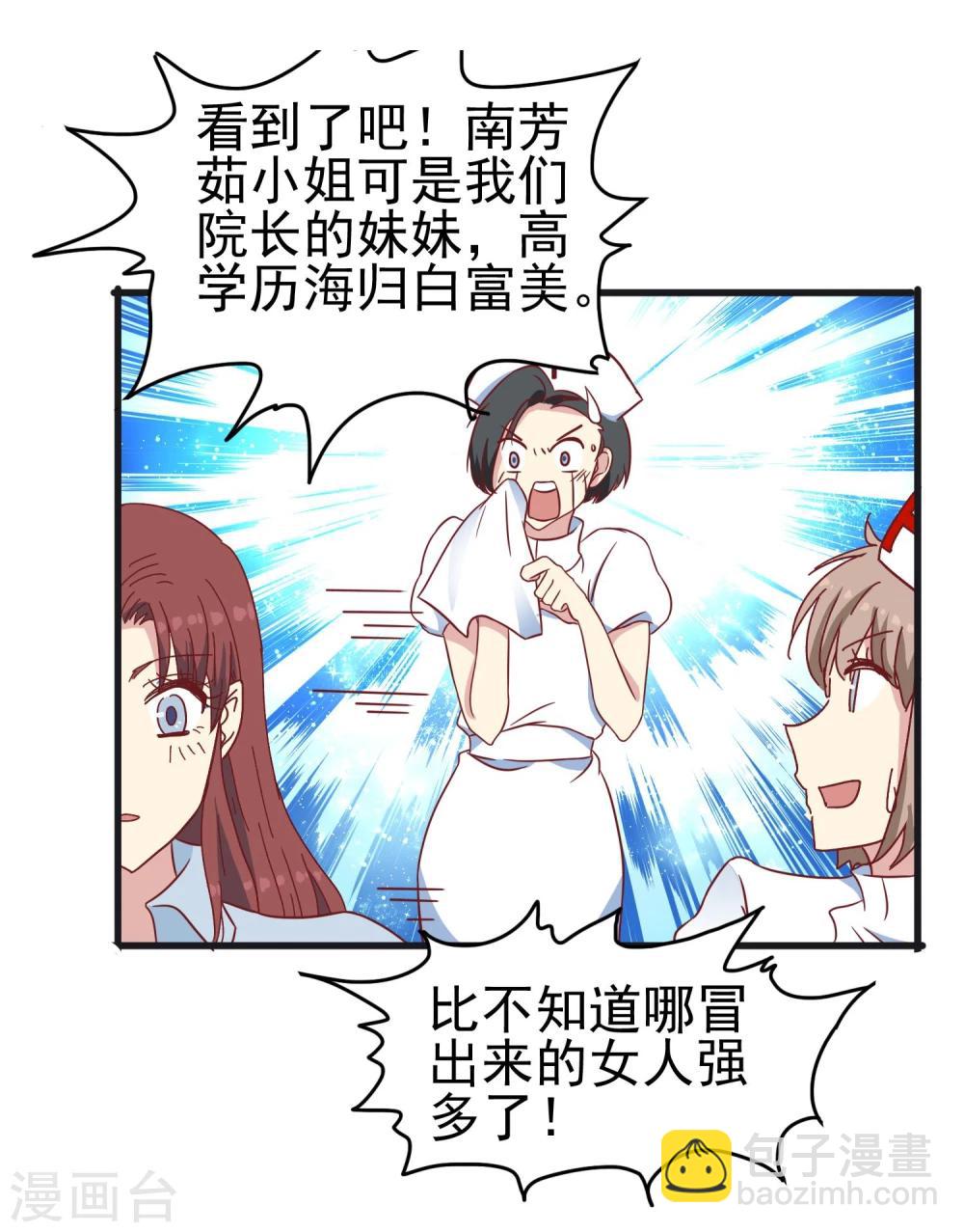 第38话 海龟白富美-第39话