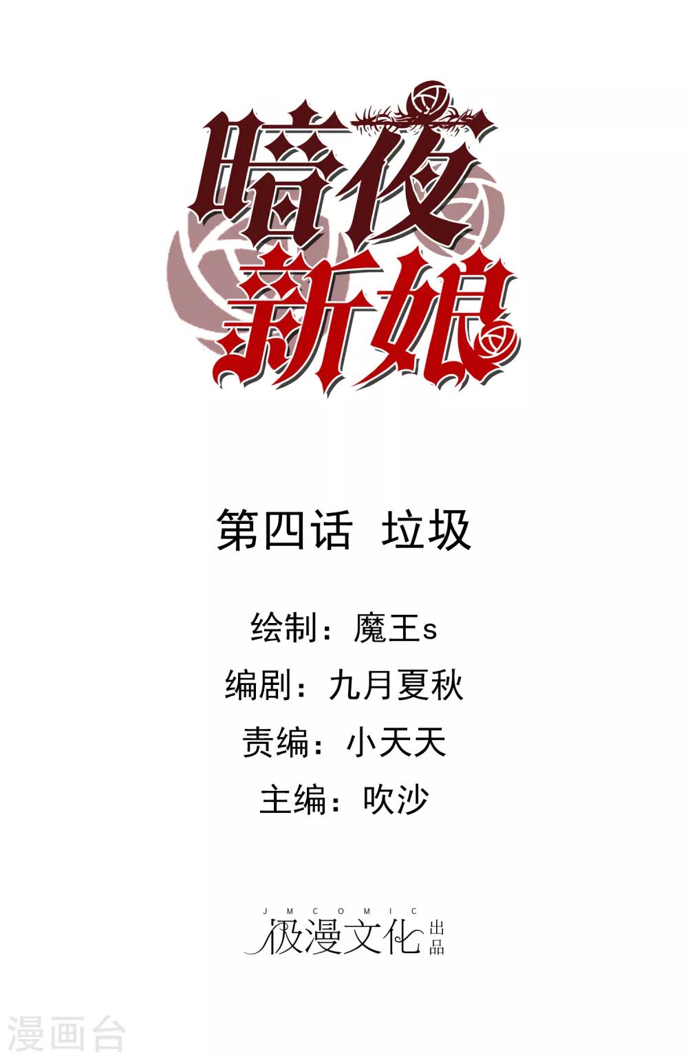 第4话 垃圾-第5话