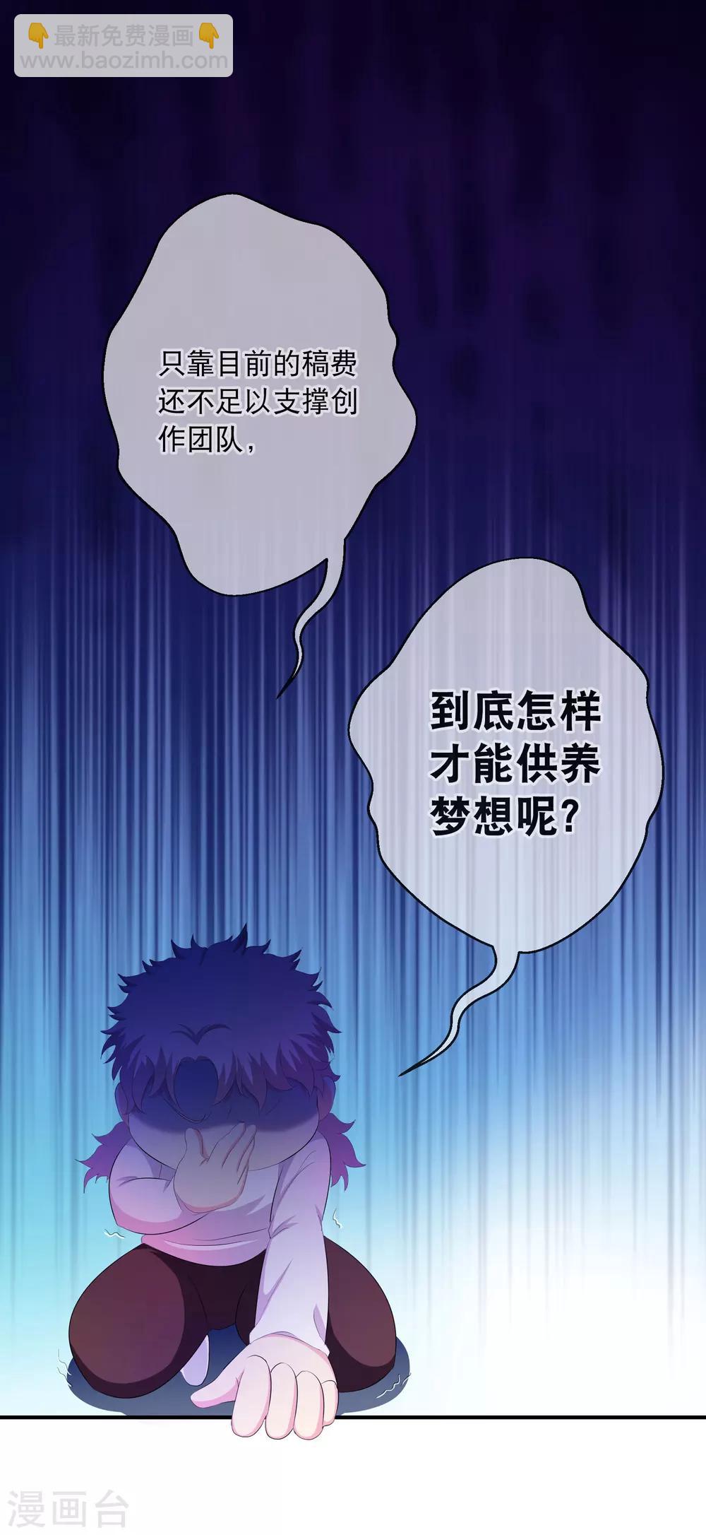 你愿意为梦想付费吗-第41话