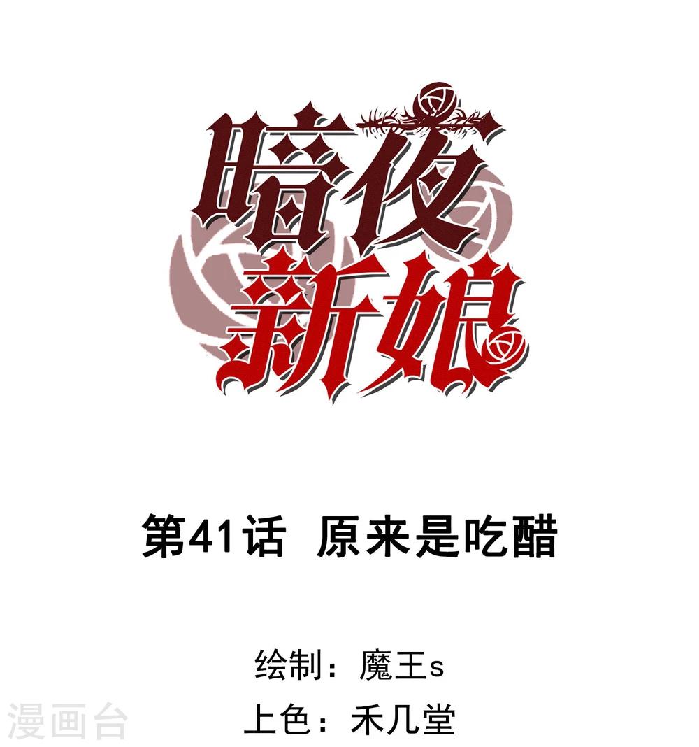 第41话 原来是吃醋-第43话