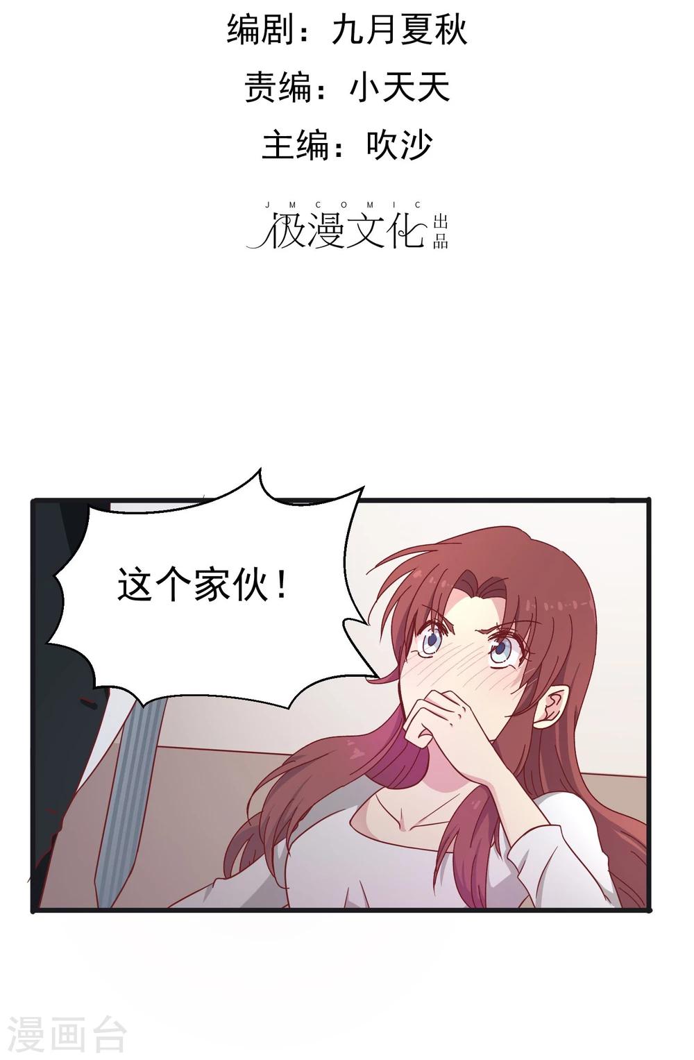 第41话 原来是吃醋-第43话