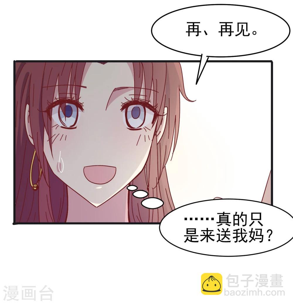 第41话 原来是吃醋-第43话
