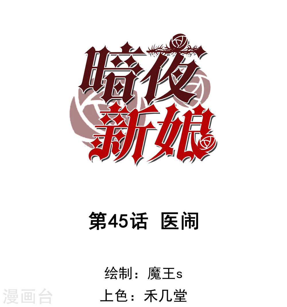 第45话 医闹-第47话