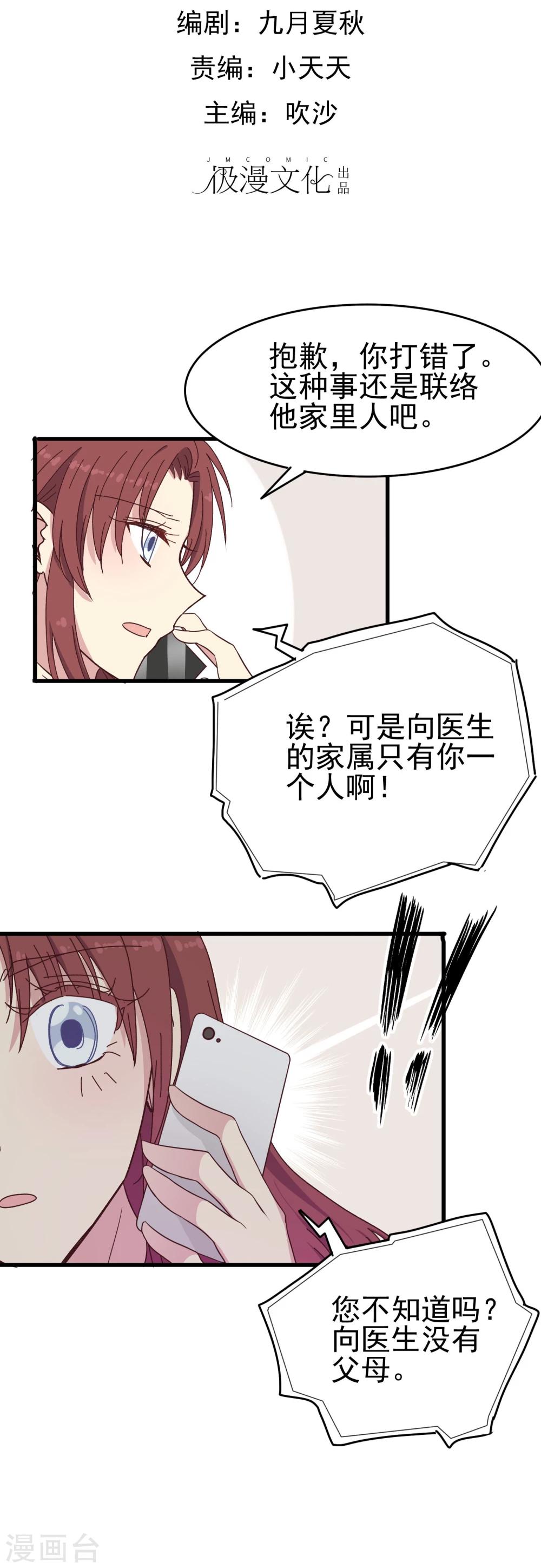 第45话 医闹-第47话