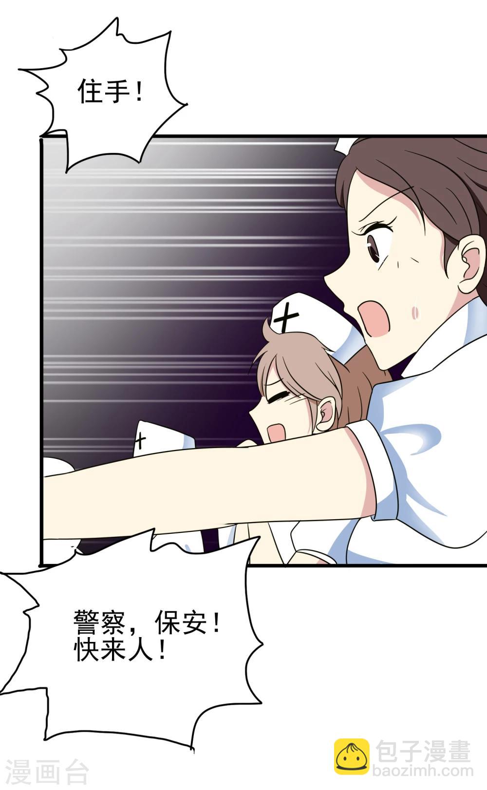 第45话 医闹-第47话