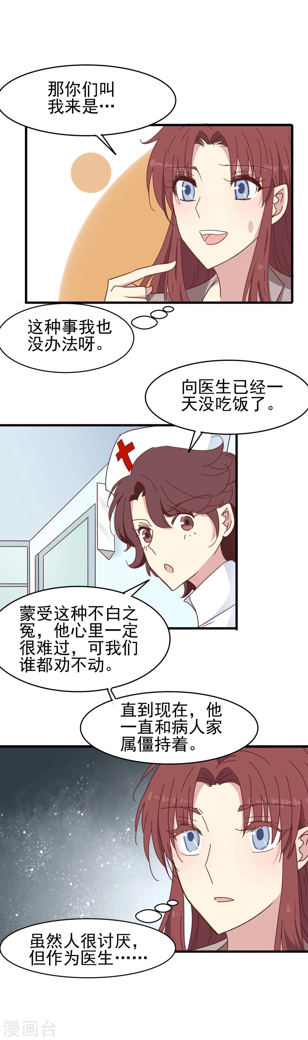 第45话 医闹-第47话