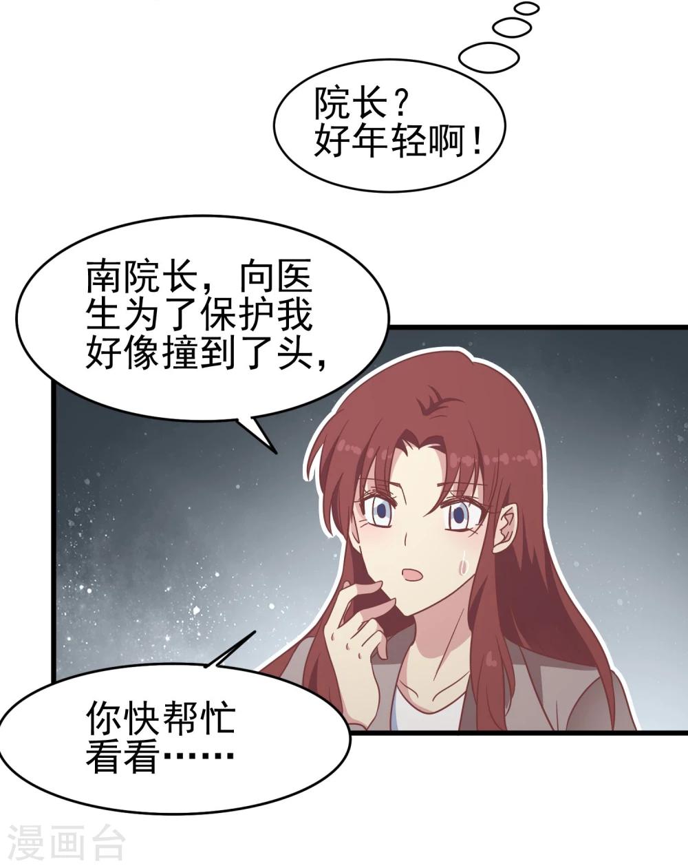 第47话 医院有吸血鬼-第49话
