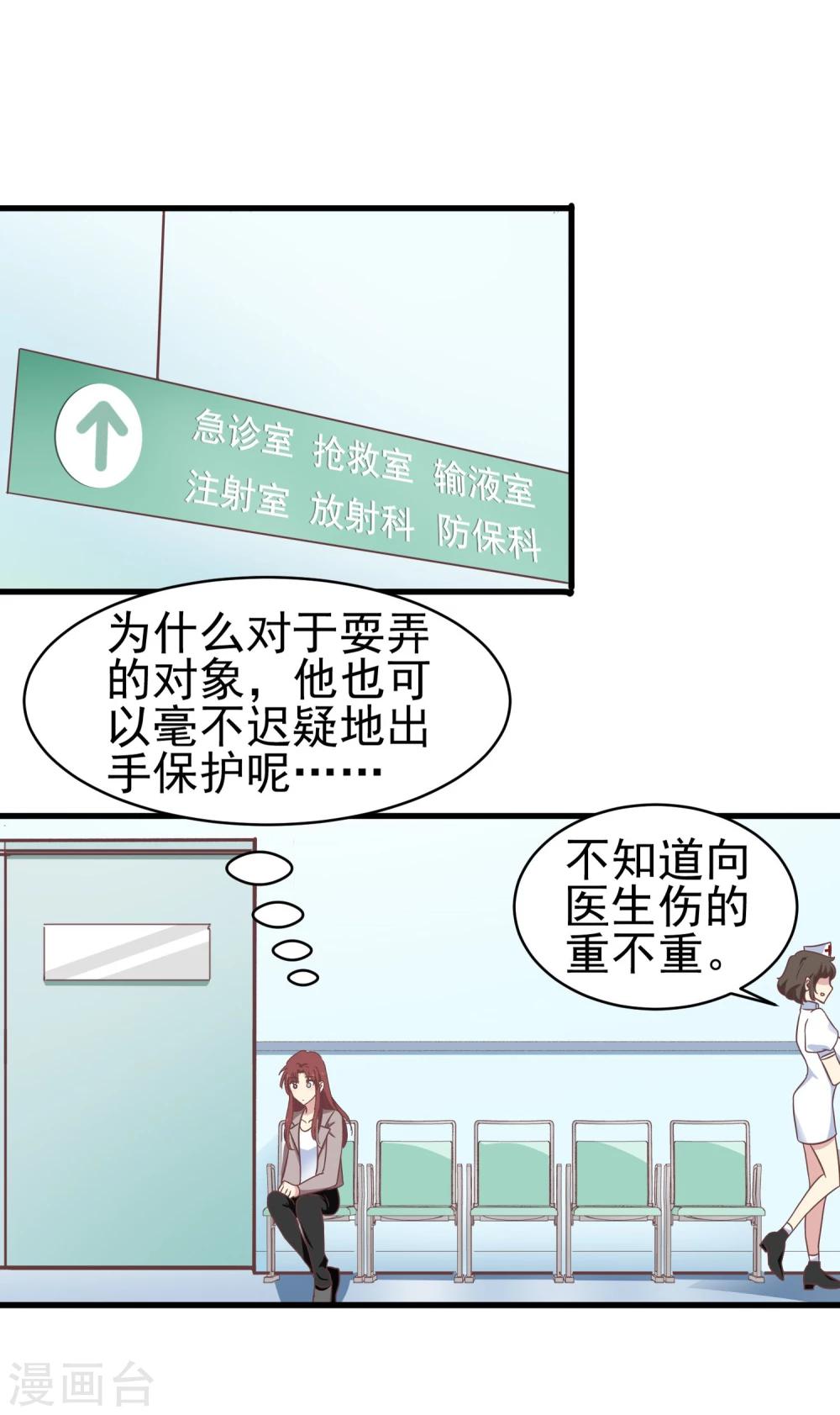 第47话 医院有吸血鬼-第49话