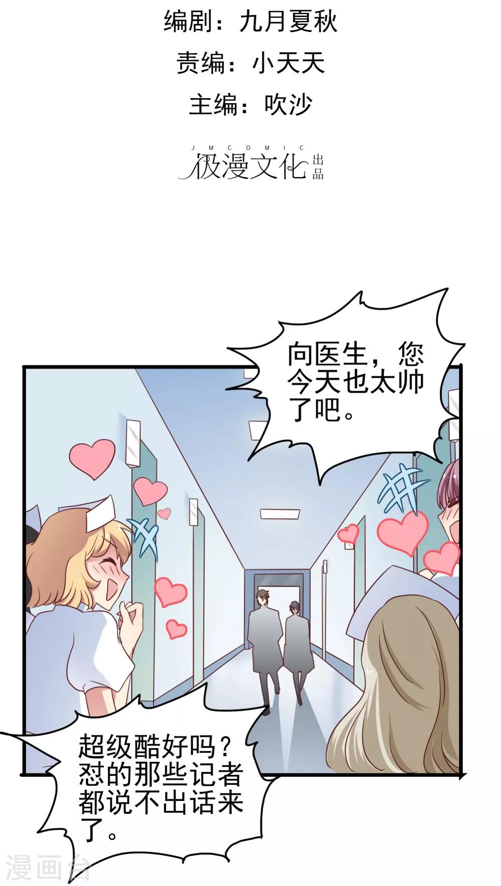 第51话 渣男滚远点-第53话