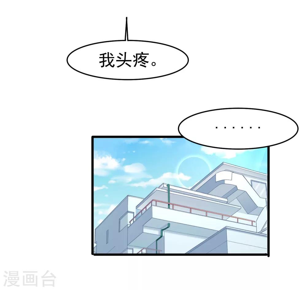 第51话 渣男滚远点-第53话
