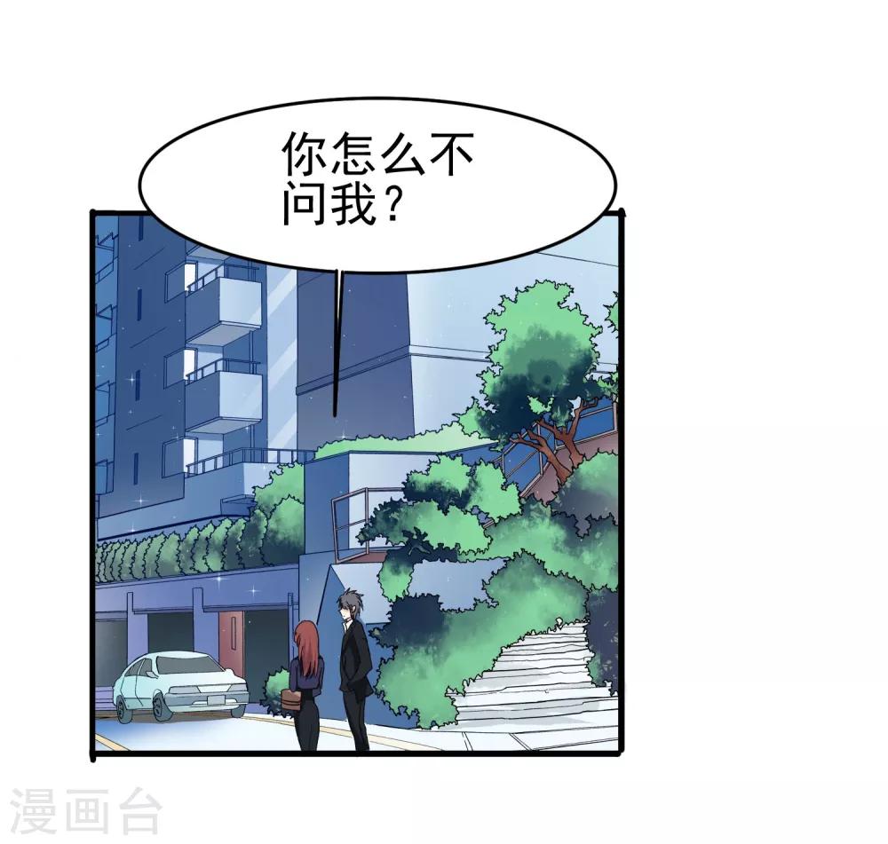 第51话 渣男滚远点-第53话
