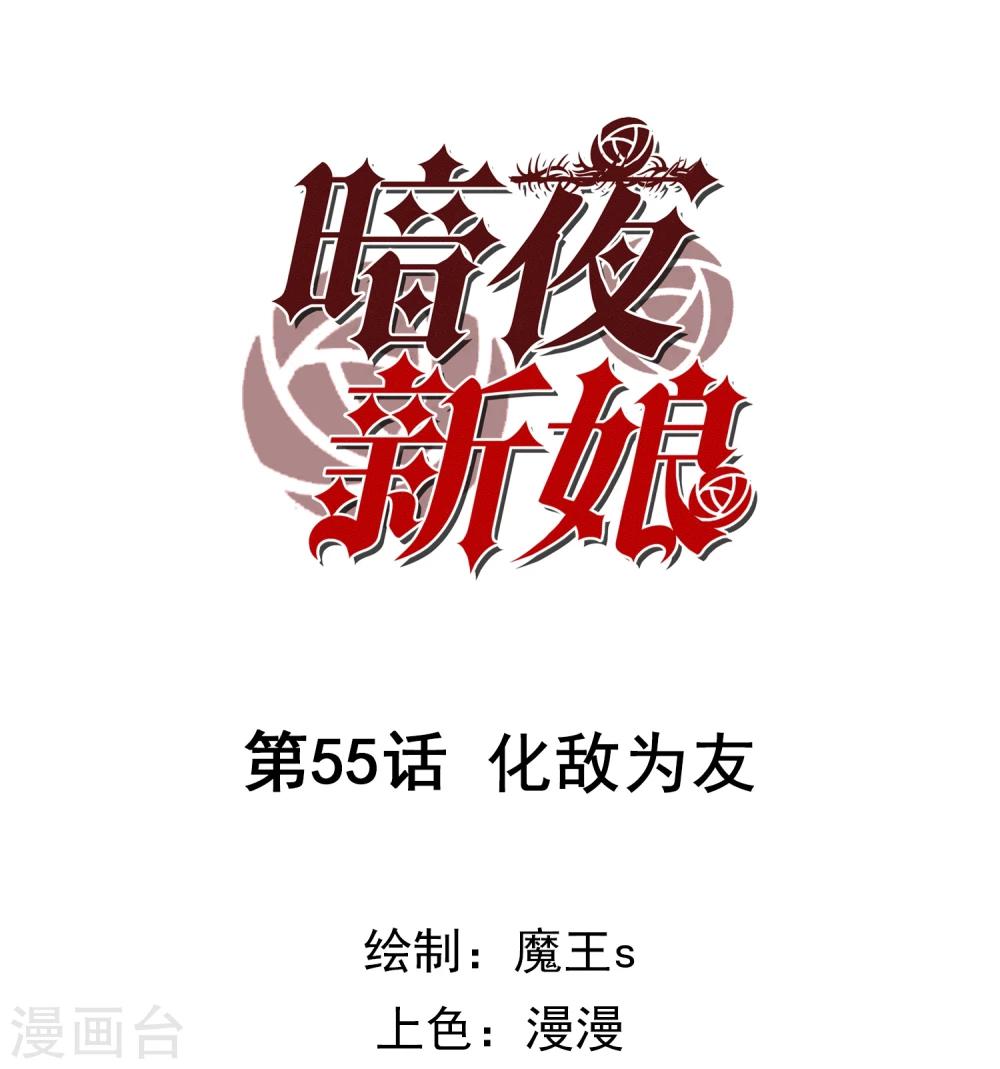 第55话 化敌为友-第57话
