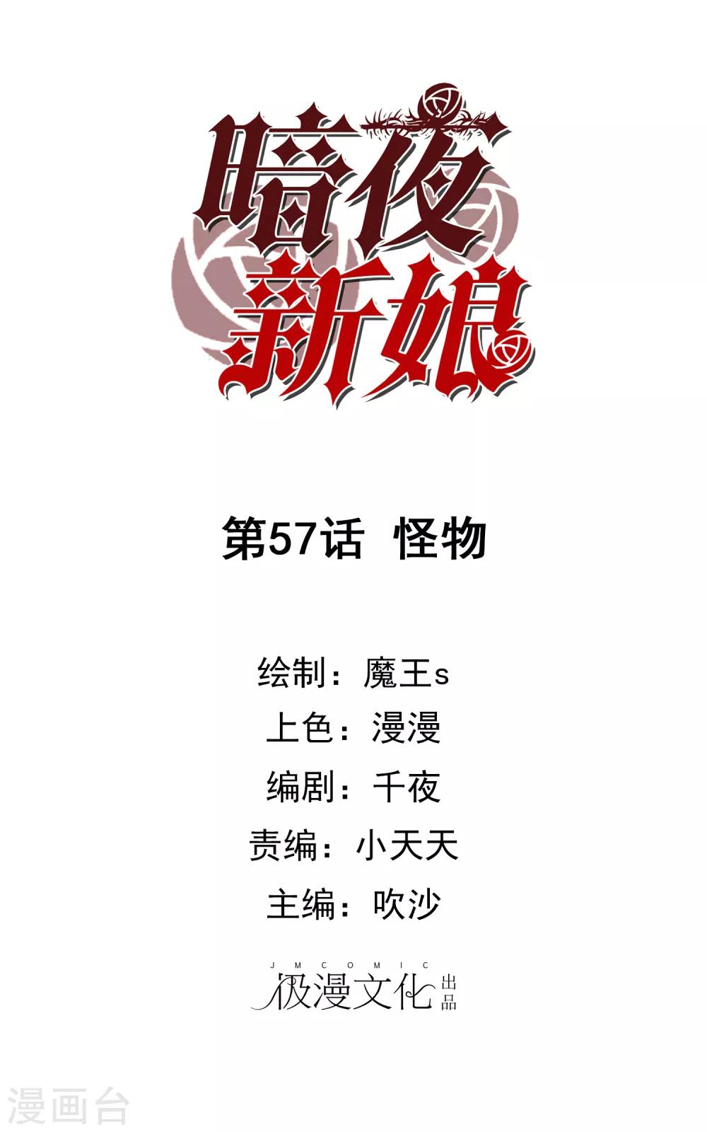 第57话 怪物-第59话