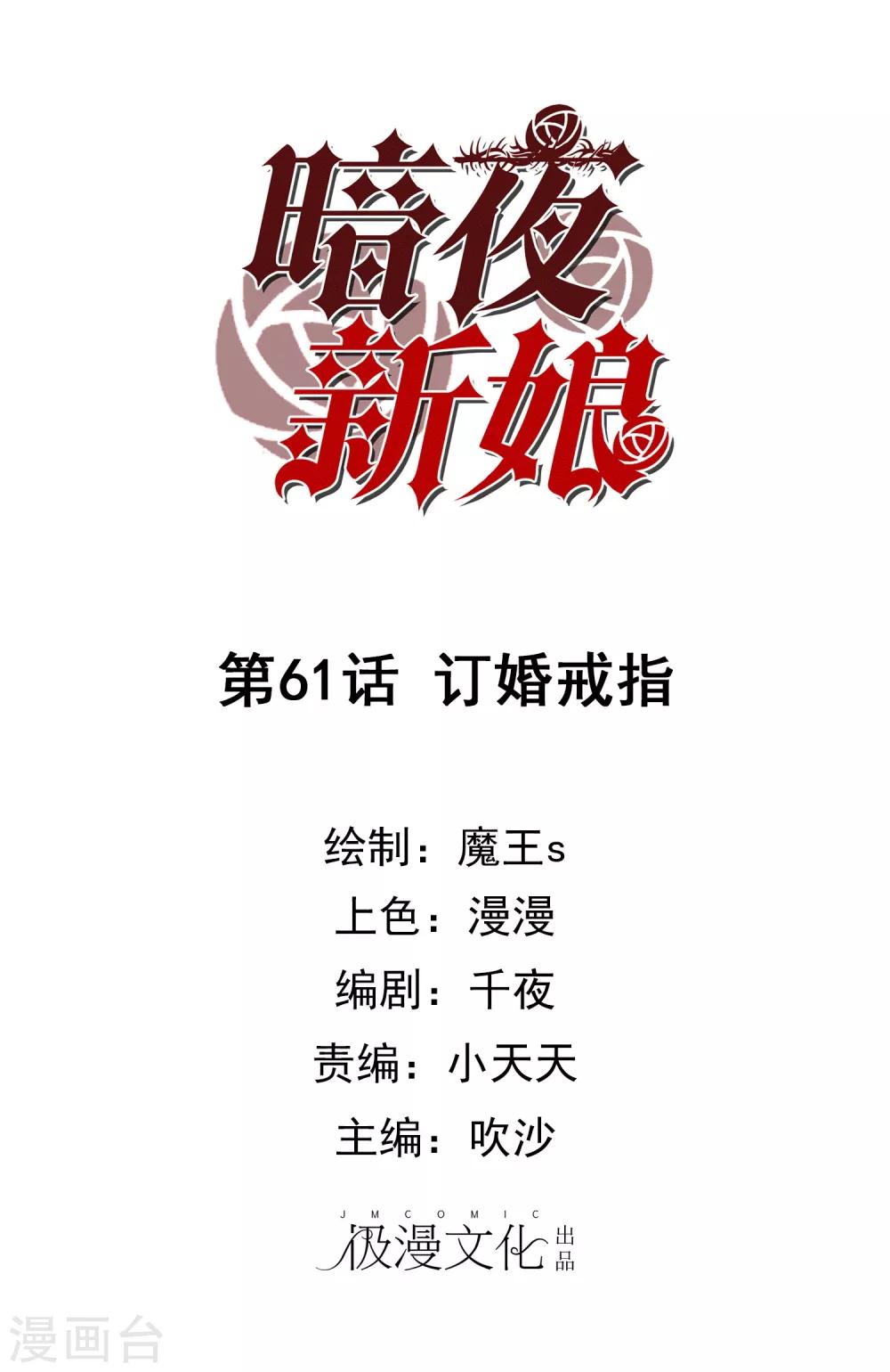 第61话 订婚戒指-第63话