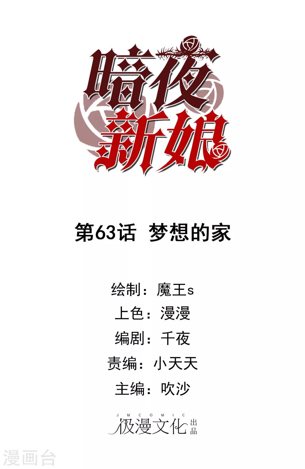 第63话 梦想的家-第65话